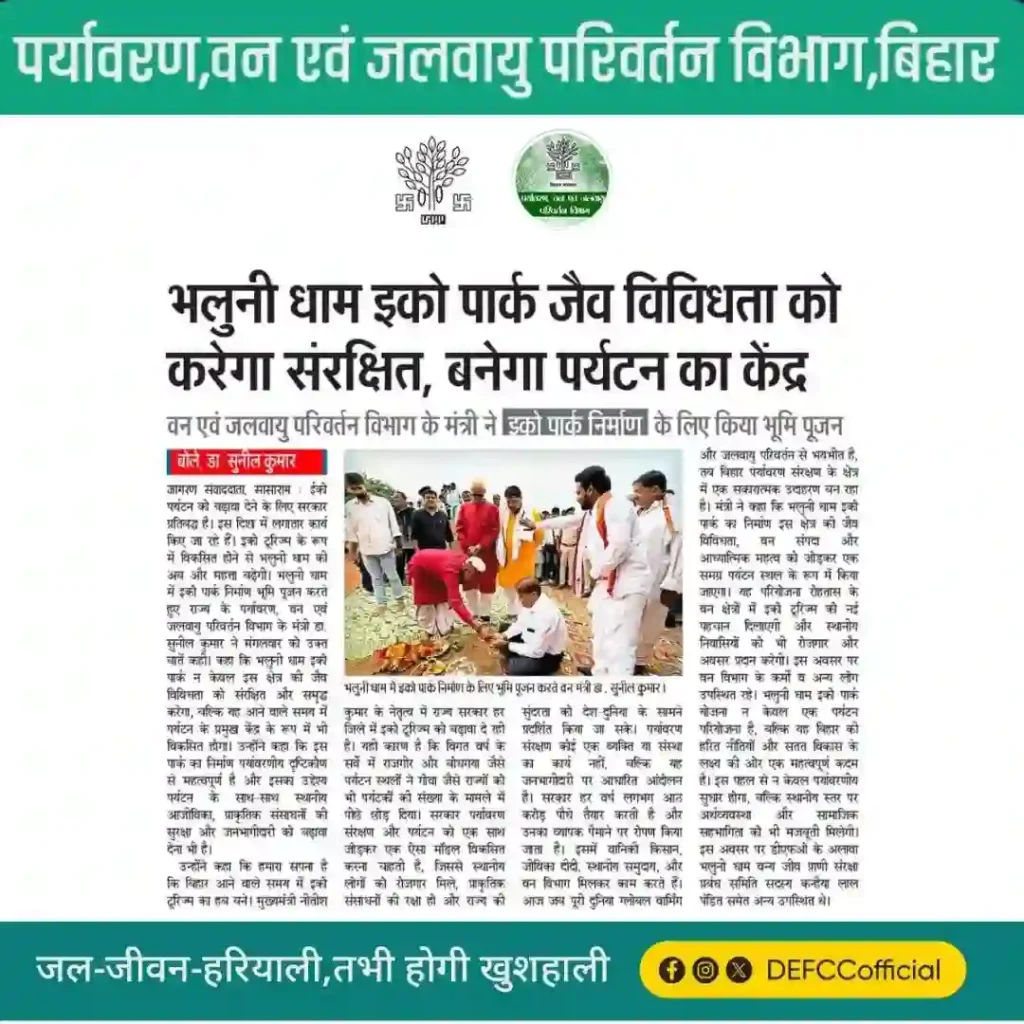 अति प्राचीन है बिक्रमगंज का मां यक्षिणी भवानी भलुनी धाम , मिलते हैं लंगूर | Yakshini Bhavani Bhaluni Dham 8 भलुनी धाम ईको पार्क निर्माण, पर्यावरण संरक्षण और पर्यटन विकास से संबंधित अखबार की कटिंग