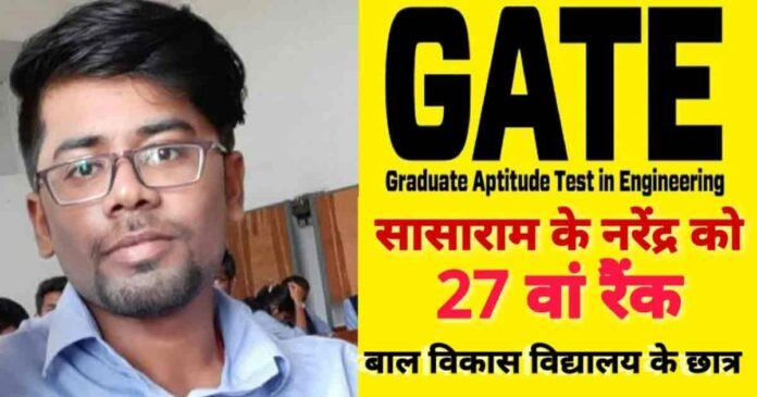 GATE 2020 Sasaram