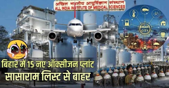 oxygen plant not in sasaram