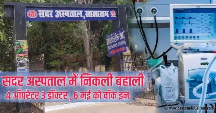 Recruitment in sadar hospital