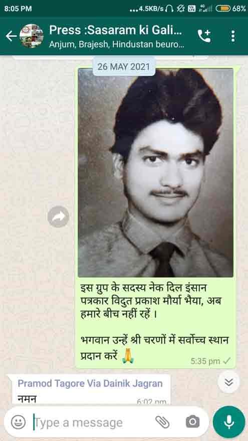 कोरोना से हार गए पत्रकार विद्युत प्रकाश मौर्या , गूगल पर सासाराम के जानकारियों के भंडार थें । Vidut Prakash Maurya 8 WhatsApp Image 2021 05 28 at 8.08.52 PM 1