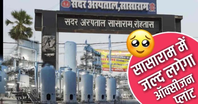 Oxygen Plant Sasaram