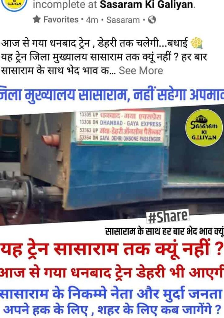 सासाराम से जल्द चलेगी डेहरी धनबाद ट्रेन, जीत के करीब है सासाराम, बस लगे रहना है | Dehri Dhanbad Express 5 dehri dhanbad sasaram express