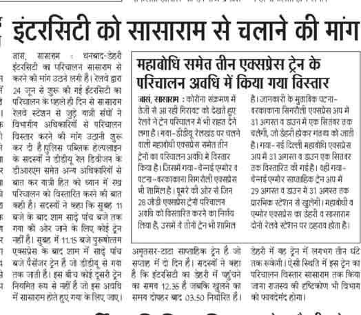 सासाराम से जल्द चलेगी डेहरी धनबाद ट्रेन, जीत के करीब है सासाराम, बस लगे रहना है | Dehri Dhanbad Express 6 dehri dhanbad train demand