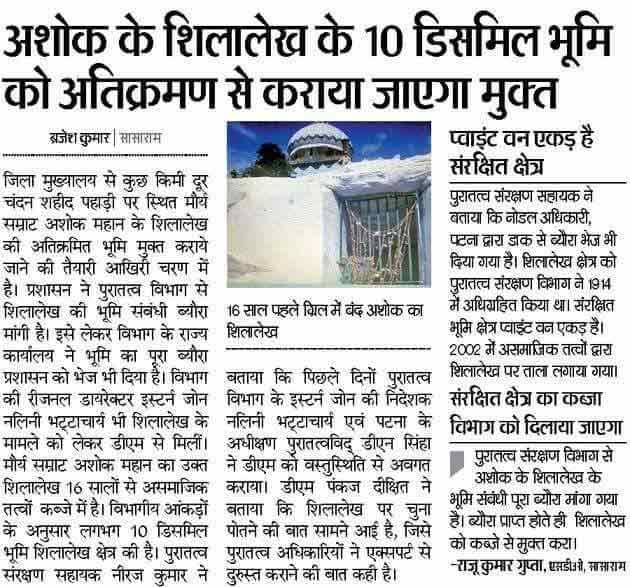 देश घूमने से पहले सासाराम में बिहार का एकलौता अशोक शिलालेख घूम लिजिए | Ashoka Inscription Sasaram 9 Ashoka Inscription Sasaram