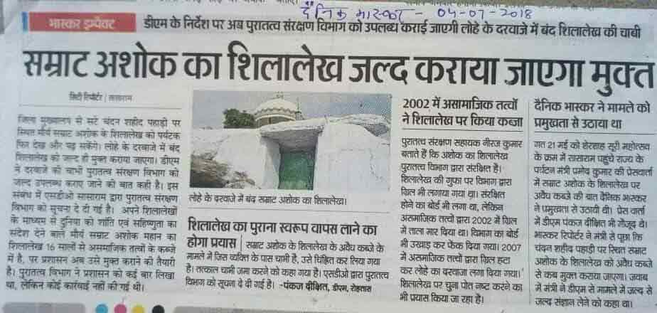 देश घूमने से पहले सासाराम में बिहार का एकलौता अशोक शिलालेख घूम लिजिए | Ashoka Inscription Sasaram 10 Ashoka Inscription Sasaram