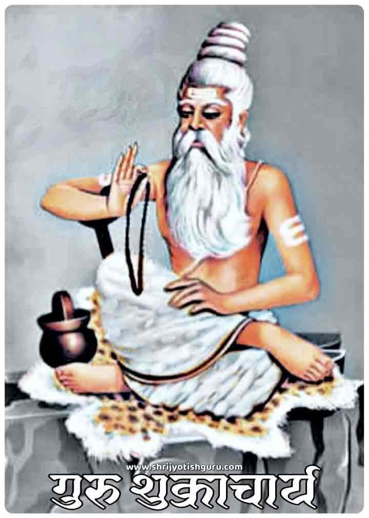 गुरु शुक्राचार्य का प्रतीकात्मक चित्रण - Lerua Sasaram History में वर्णित कीर्तिमुख की पौराणिक कथा