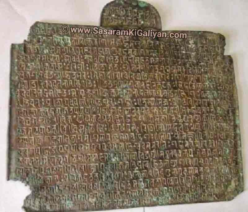 राजा साहस धवल का ऐतिहासिक ताम्रपत्र, सासाराम के अदमापुर गांव में प्राप्त अभिलेख