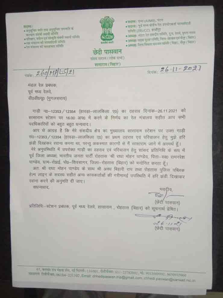 सांसद छेदी पासवान का पत्र 