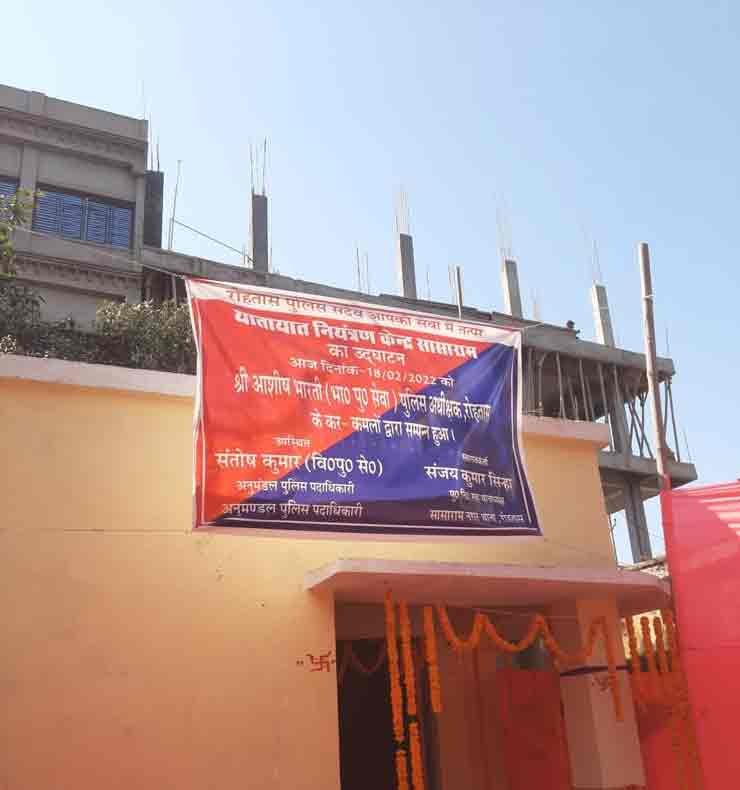 सासाराम में खुल गया ट्रैफिक ऑफिस,एसपी ने उद्घाटन किया , कोई भी समस्या होने पर इन्हे करें फोन | Traffic Office sasaram 2 Traffic office sasaram