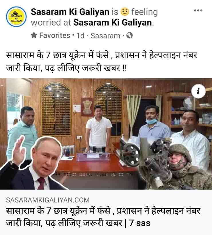 एयर फोर्स ने फ्री में युक्रेन से दिल्ली लाया सासाराम के अरुण को, बिहार सदन में ठहरने की व्यव्स्था | Arun sasaram evacuation ukraine war 1 अपने भाई बहनों की सुविधा के लिए डाला गया "सासाराम कि गलियां" का न्यूज़
