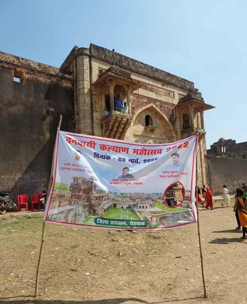 रोहतासगढ़ का पहला सरकारी वनवासी कल्याण महोत्सव ऐतिहासिक बन गया | Rohtasgarh vanvasi kalyan mahotsav 2022 2 रोहतासगढ़ वनवासी कल्याण महोत्सव 2022