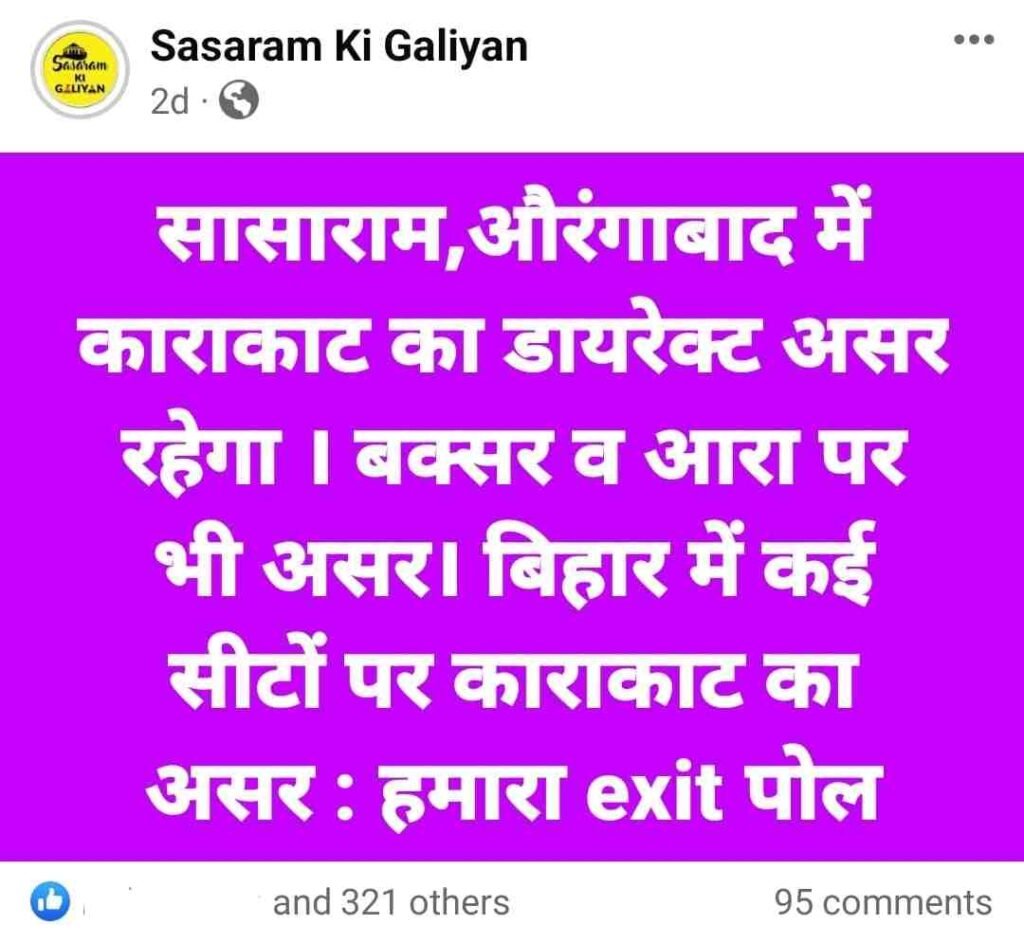 तो क्या धीरे धीरे देश से गुमनाम हो रहा है सासाराम ? उधर मेट्रो बनेगा ,इधर ट्रैफिक लाइट भी काम नहीं करता ! Downgrading Sasaram slowly slowly 2024 1 exit poll sasaram ki galiyan 2024 loksabha