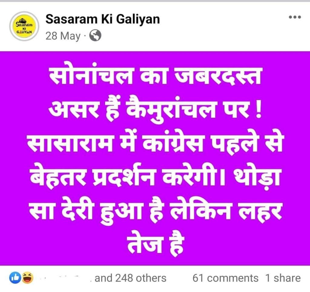 तो क्या धीरे धीरे देश से गुमनाम हो रहा है सासाराम ? उधर मेट्रो बनेगा ,इधर ट्रैफिक लाइट भी काम नहीं करता ! Downgrading Sasaram slowly slowly 2024 2 exit poll sasaram ki galiyan 2024 loksabha
